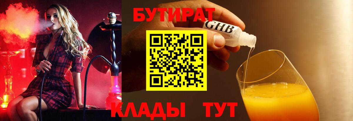 БУТИРАТ буратино  Бутират  Люберцы  Вход с VPN 