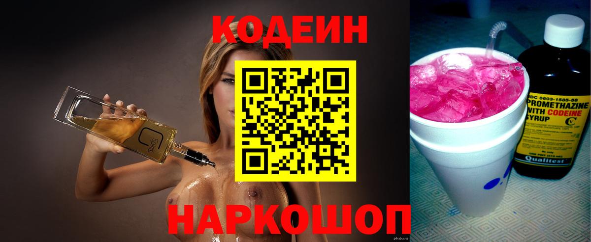 Кодеиновый сироп Lean Purple Drank Люберцы