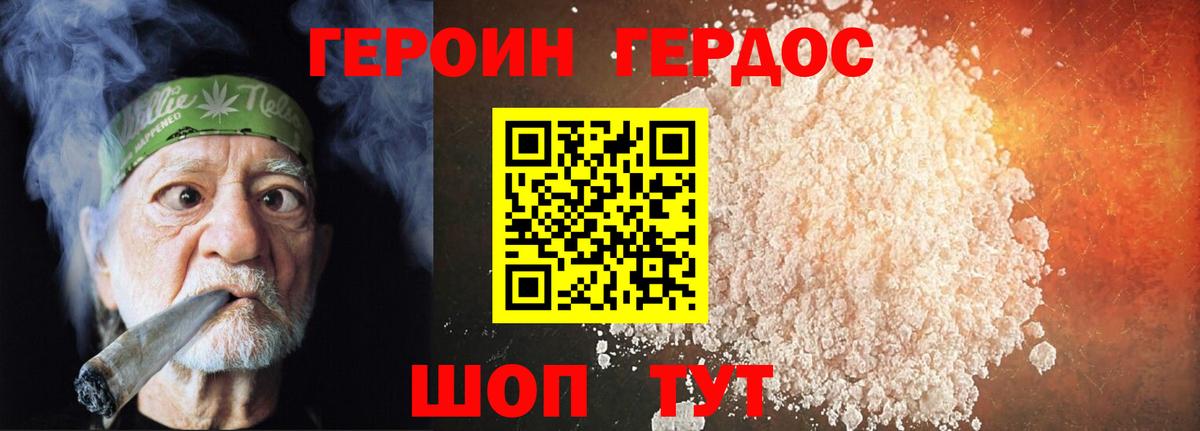 Героин хмурый Люберцы