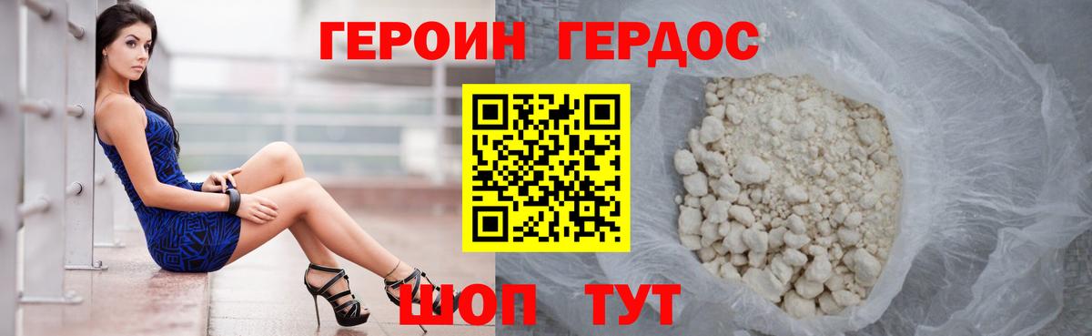 Героин VHQ  Вход с VPN  Люберцы 