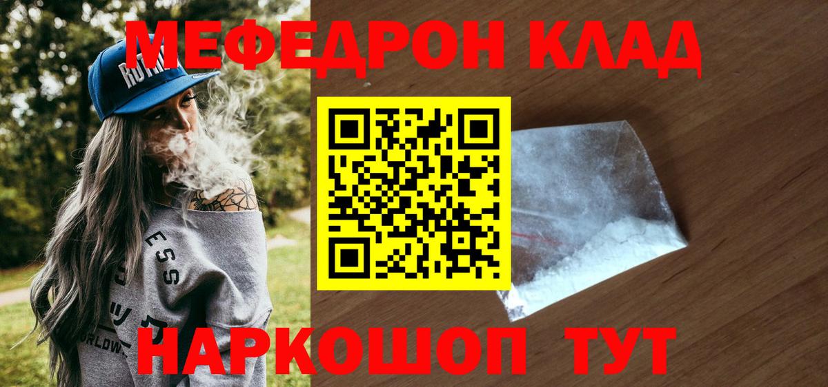 Мефедрон  Люберцы