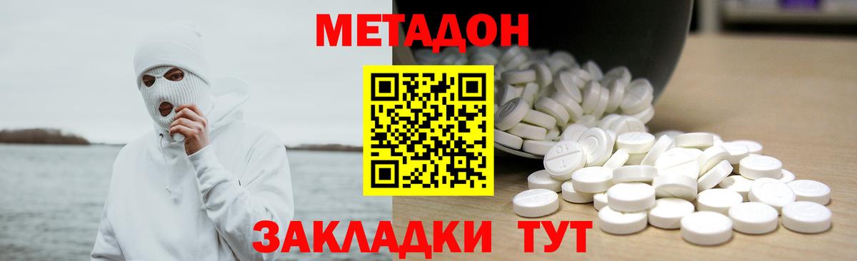 Метадон кристалл  Метадон methadone  гидра ТОР  Вход с VPN  Люберцы 