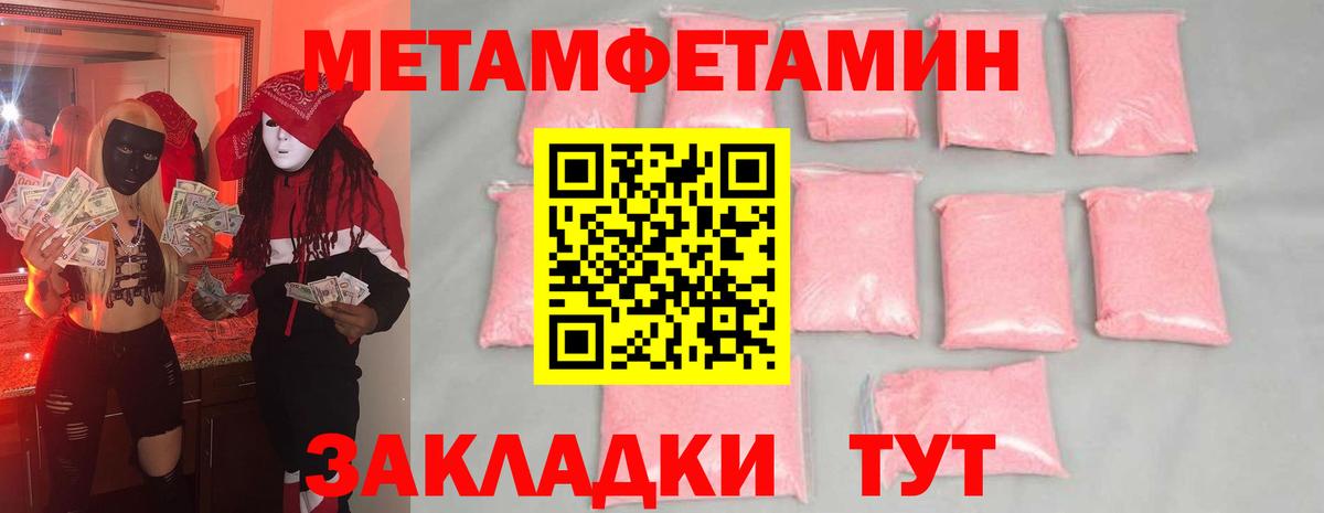 МЕТАМФЕТАМИН пудра  Вход с VPN  Люберцы 
