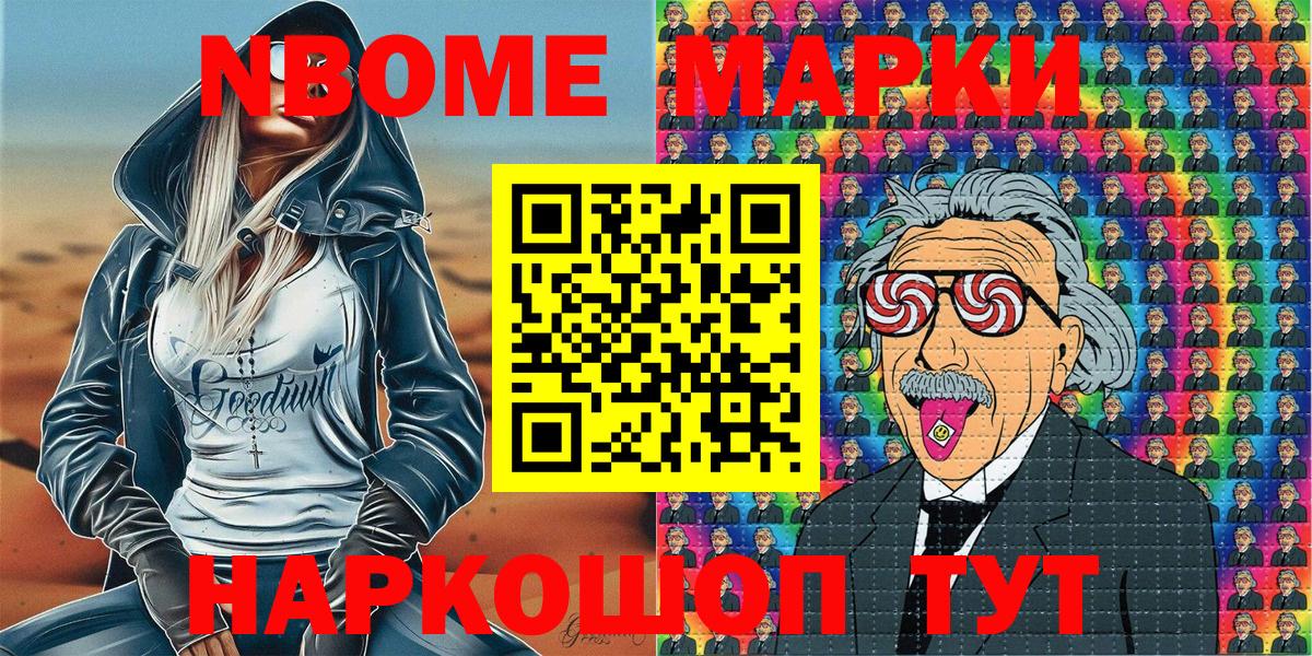 Марки NBOMe 1,5мг  Вход с VPN  Люберцы 